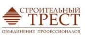 Строительный трест