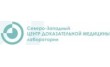 Северо-Западный Центр доказательной медицины