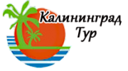 Калининград тур